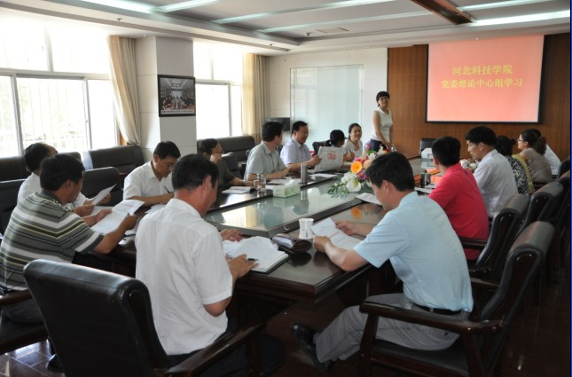 河北科技学院党委理论学习中心组学习贯彻胡锦涛总书记建党90周年重要讲话精神 第 1 张