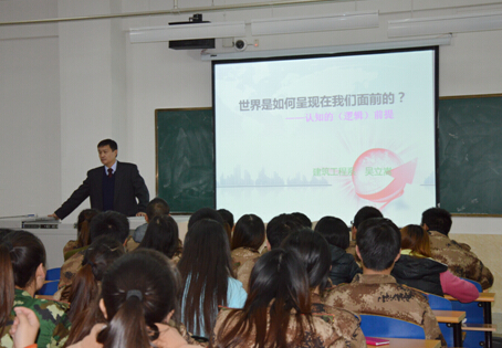 《世界是如何展现在我们面前的》专题学术报告 第 1 张
