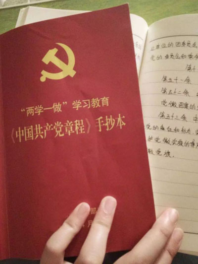 “两学一做”--我们也来抄党章 第 1 张