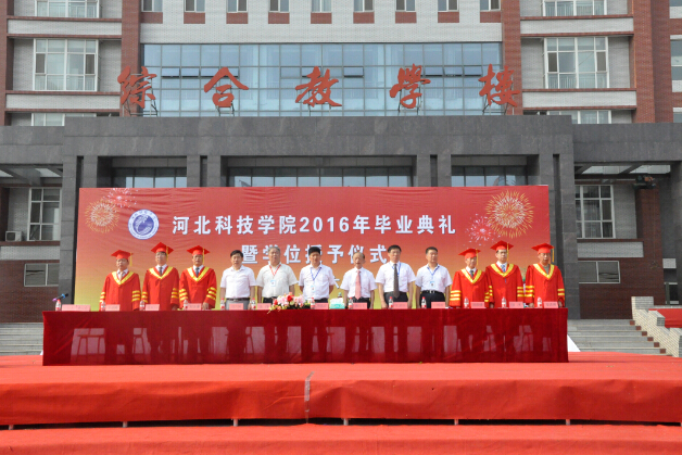 我校隆重举行2016届毕业典礼暨学位授予仪式