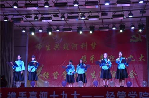 携手喜迎十九大，师生共筑河科梦 第 2 张