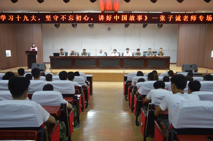 学习党的十九大，坚守不忘初心，讲好中国故事 ——张子诚教授专场讲座 第 2 张