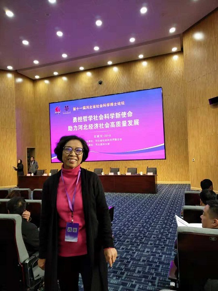 李锡英教授参加河北省第十一届社会科学博士论坛 第 1 张