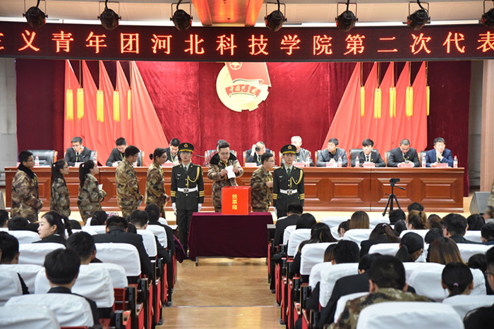 中国共产主义青年团河北科技学院第二次代表大会成功召开