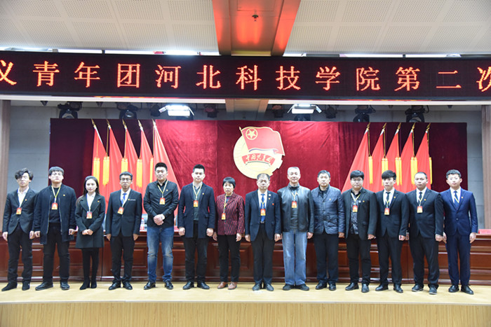 中国共产主义青年团河北科技学院第二次代表大会成功召开