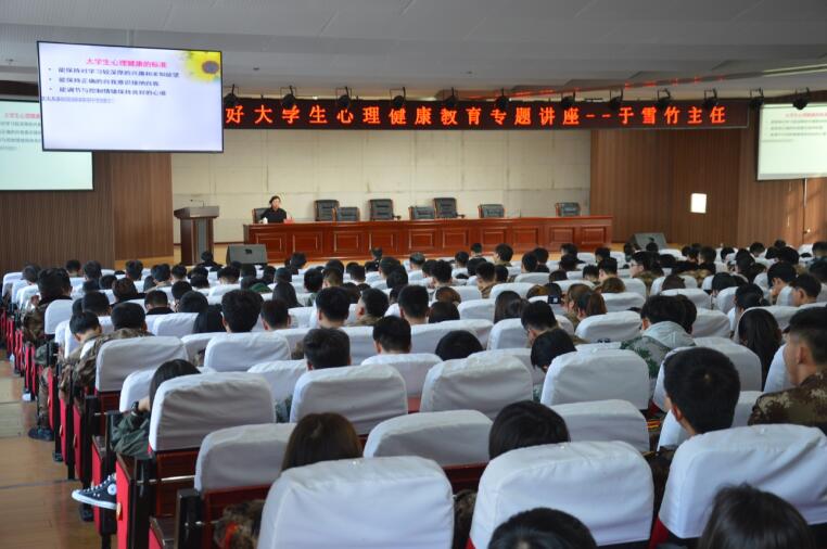 我校举行大学生心理健康教育专题讲座
