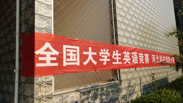 2019年全国大学生英语竞赛（NECCS）河北科技学院获奖名单 第 4 张