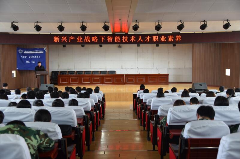 CCF YOCSEF保定举办“智能科学青年先锋沙龙”公益活动走进河北科技学院