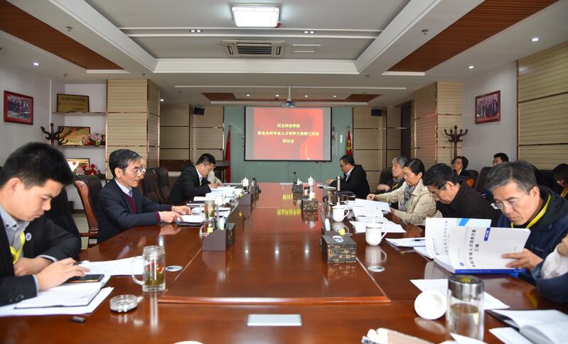 我校召开职业本科专业人才培养方案修订思路研讨会