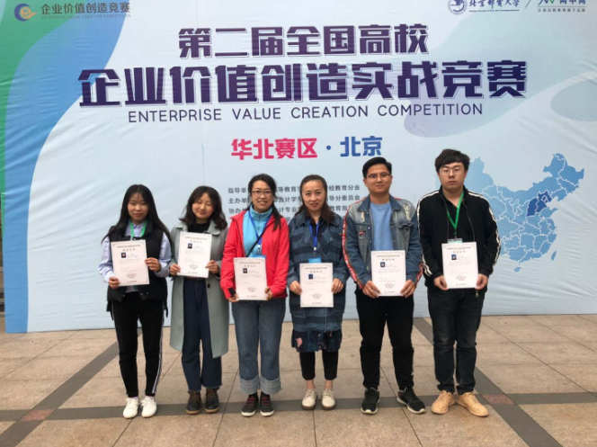 经济管理学院参赛队喜获 第二届全国高校企业价值创造实战竞赛三等奖