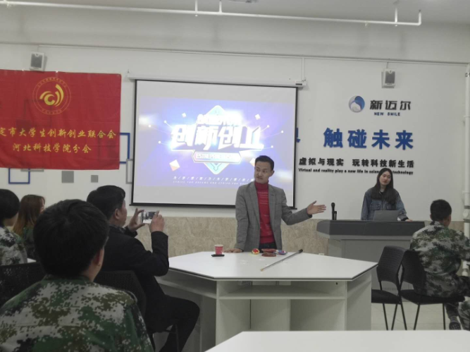 河北科技学院开展 创造未来 创新创业知识专题讲座