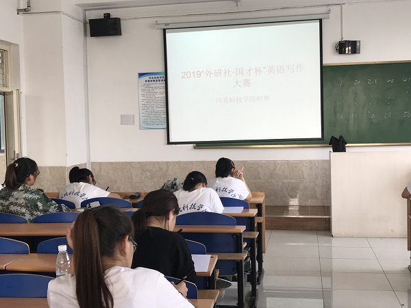 2019“外研社•国才杯”写作和阅读大赛河北科技学院初赛 第 2 张