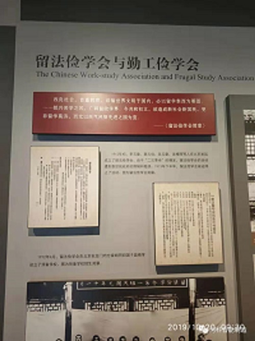 【不忘初心、牢记使命】参观留法勤工俭学运动纪念馆 第 2 张