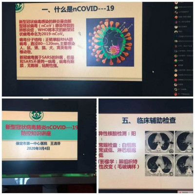 新冠肺炎积极防护/保定市第一中心医院王清芬教授为护理学院线上授课 第 3 张