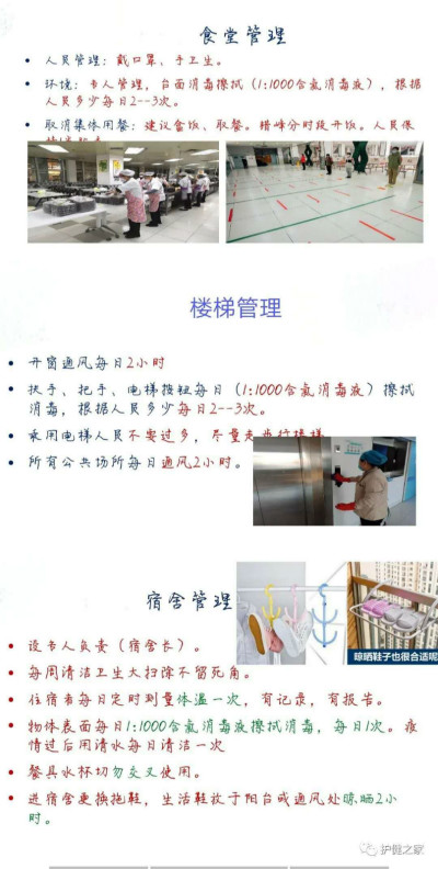 新冠肺炎积极防护/保定市第一中心医院王清芬教授为护理学院线上授课 第 4 张