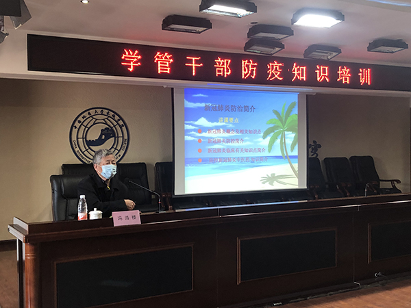 我校开展学管干部防疫知识培训会 第 1 张