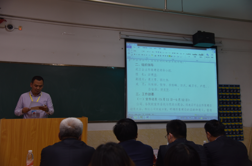 我校召开“加强学校形象建设”工作动员大会 第 2 张