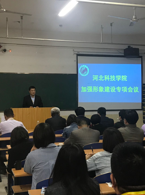 我校召开“加强学校形象建设”工作动员大会 第 4 张