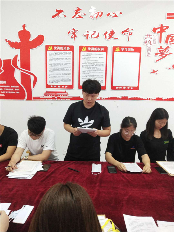 不忘初心、牢记使命 | 经济管理学院第二党支部大会 第 8 张