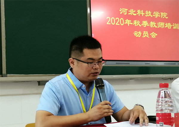 河北科技学院2020年秋季教师培训简报第一期