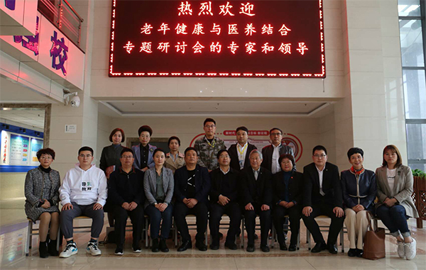 河北科技学院 召开老年健康与医养结合专题研讨会 第 19 张