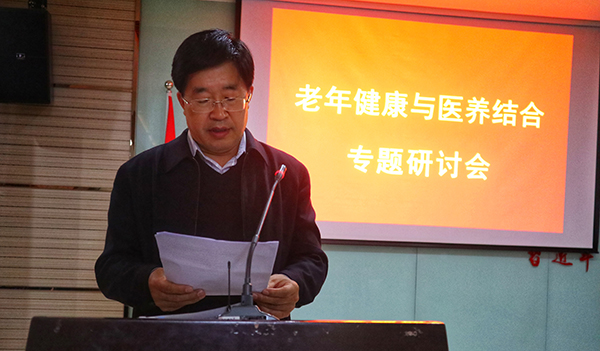 河北科技学院 召开老年健康与医养结合专题研讨会 第 4 张