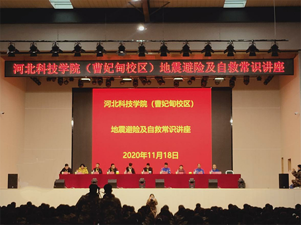 河北科技学院曹妃甸校区举办安全教育主题讲座 第 1 张