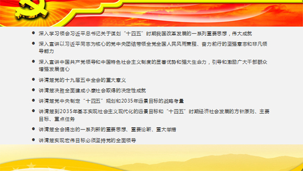 学习贯彻党的十九届五中全会精神宣讲会在我校举行 第 5 张
