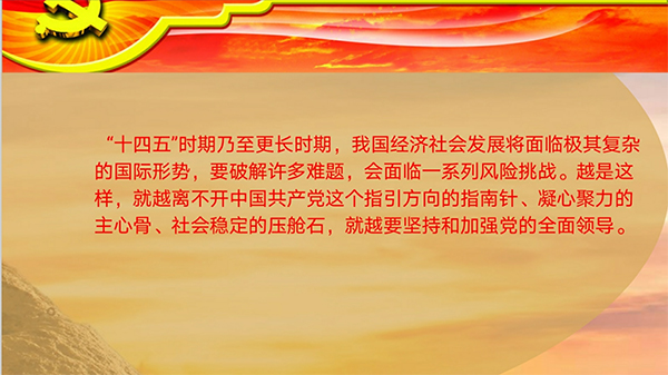 学习贯彻党的十九届五中全会精神宣讲会在我校举行 第 9 张