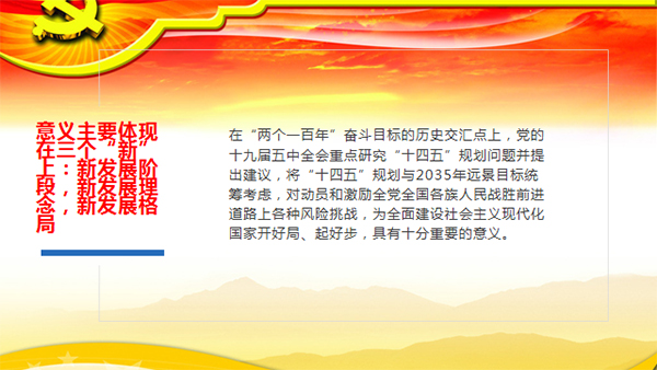 学习贯彻党的十九届五中全会精神宣讲会 在我校举行 第 4 张