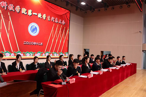 河北科技学院（曹妃甸校区） 第一次学生代表大会顺利召开