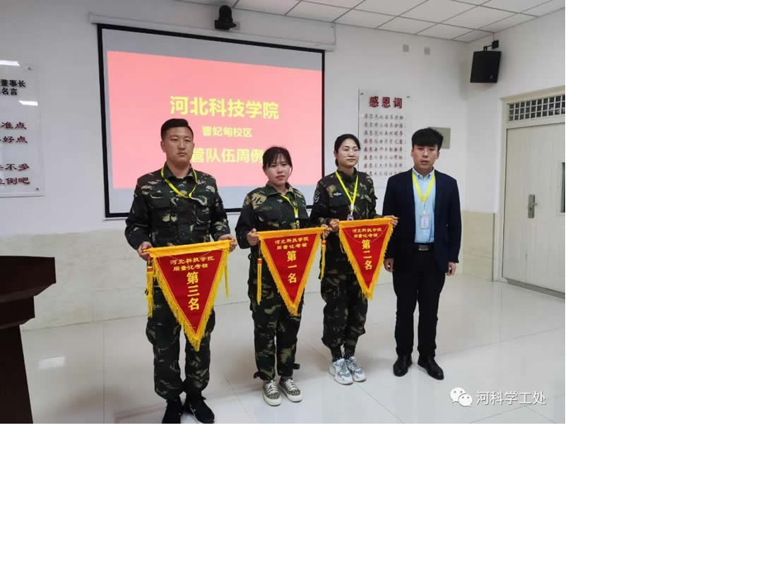 河北科技学院学管系统召开第十一周学生管理工作周例会 第 2 张