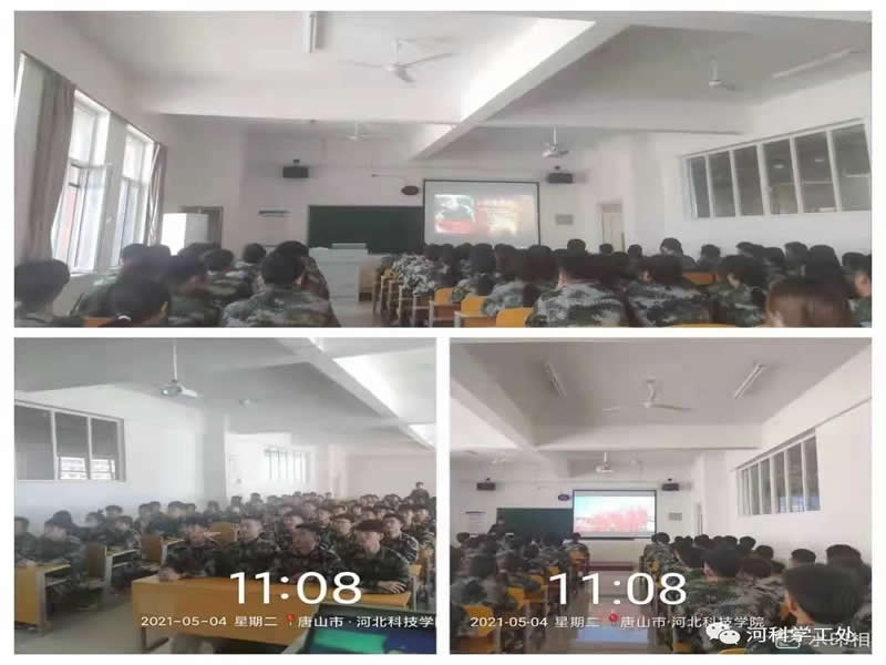 河北科技学院组织全校团员青年开展纪念“五四运动”102周年暨学习“学党史，强信念，跟党走”主题云团课活动 第 1 张