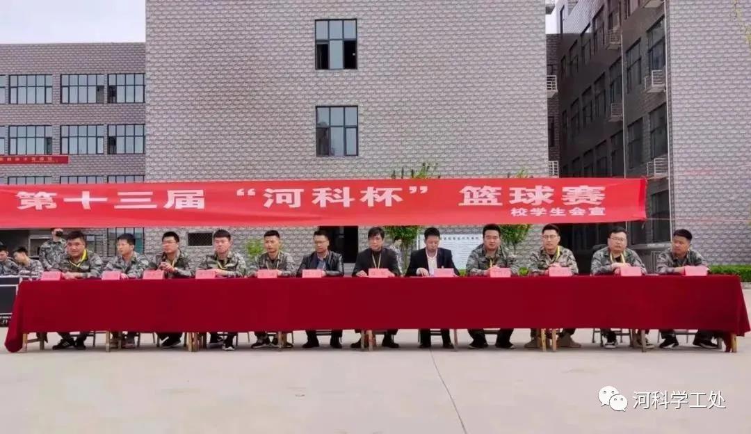 河北科技学院“学院杯”篮球联赛开幕式成功举办 第 2 张