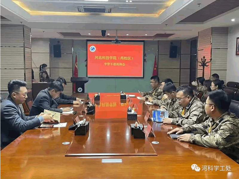 河北科技学院学管系统召开第七周学管干部工作周例会 第 3 张