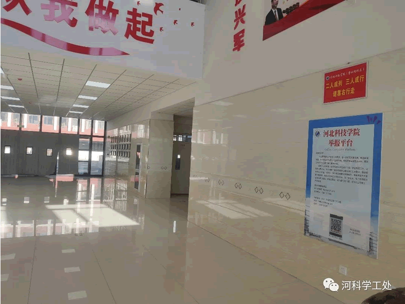 河北科技学院关于设立举报平台的公告 第 3 张