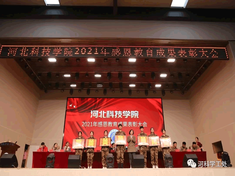 河北科技学院隆重召开2021年感恩教育成果表彰大会 第 6 张
