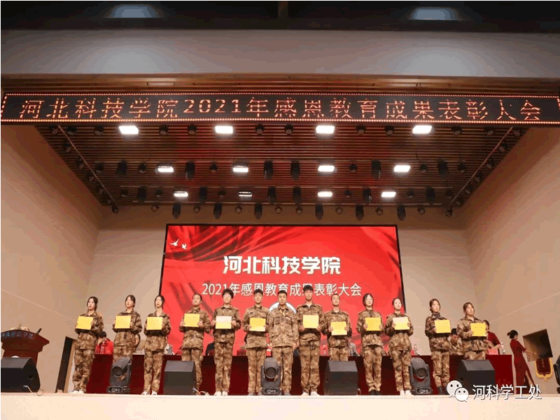 河北科技学院隆重召开2021年感恩教育成果表彰大会 第 7 张
