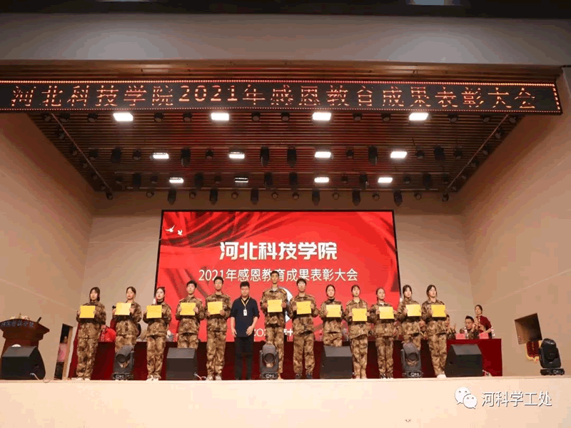 河北科技学院隆重召开2021年感恩教育成果表彰大会 第 5 张