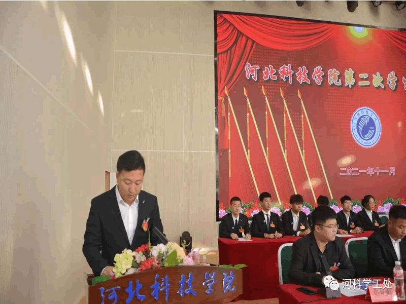 河北科技学院隆重召开第二次学生代表大会 第 3 张