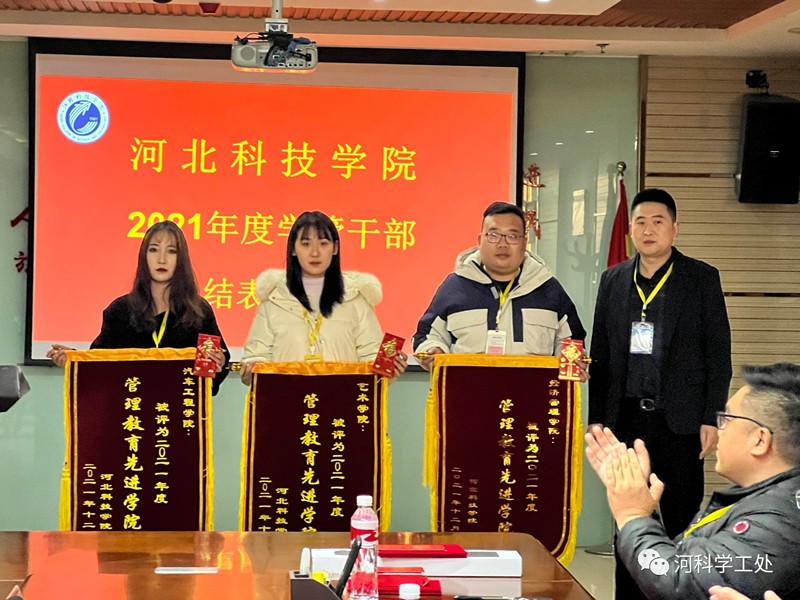 河北科技学院隆重召开2021年学管干部年度总结表彰大会 第 5 张