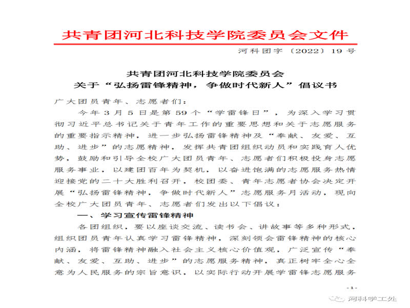 河北科技学院顺利开展“3.5学雷锋暨青年志愿服务月”系列活动 第 1 张