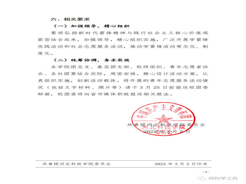 河北科技学院顺利开展“3.5学雷锋暨青年志愿服务月”系列活动 第 3 张
