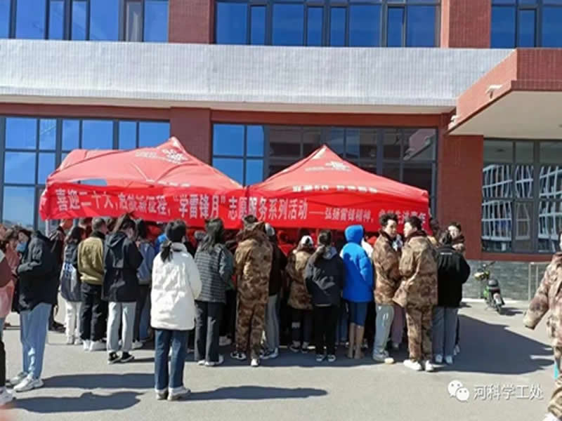 河北科技学院顺利开展“3.5学雷锋暨青年志愿服务月”系列活动 第 6 张
