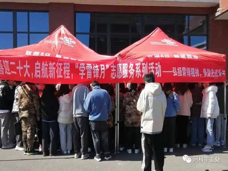 河北科技学院顺利开展“3.5学雷锋暨青年志愿服务月”系列活动 第 7 张