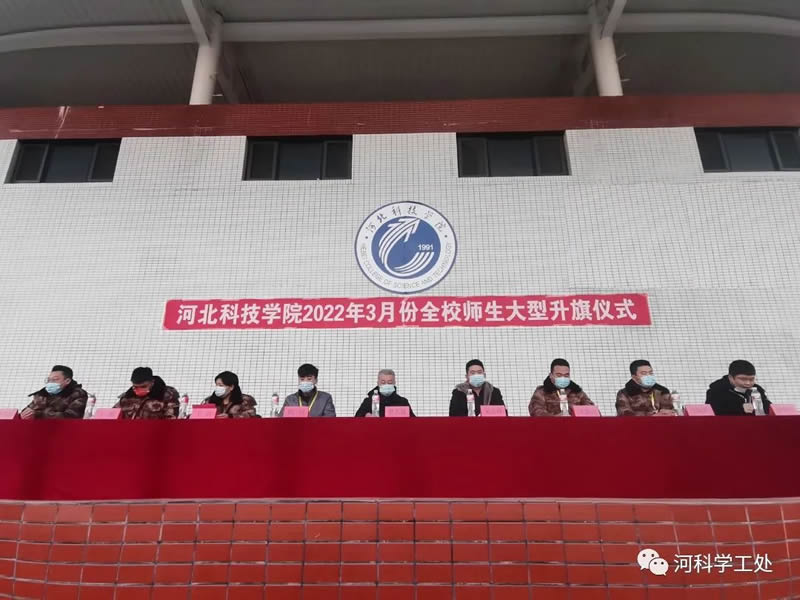 河北科技学院隆重举行2022年3月份全校师生大型升旗仪式 第 1 张