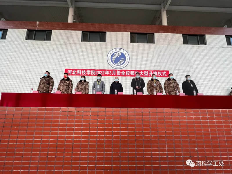 河北科技学院隆重举行2022年3月份全校师生大型升旗仪式 第 4 张