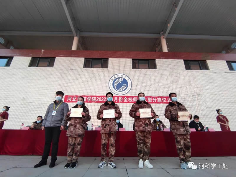 河北科技学院隆重举行2022年3月份全校师生大型升旗仪式 第 8 张