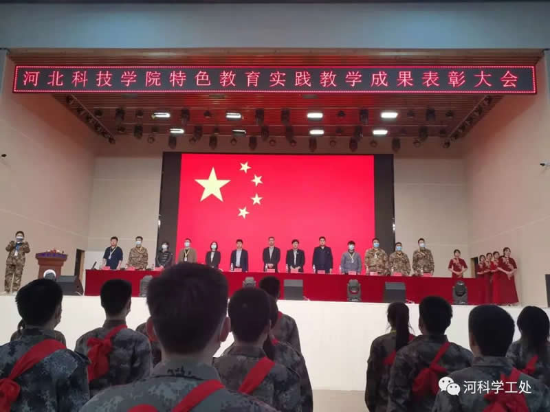 河北科技学院隆重举行2021-2022学年特色教育实践教学成果表彰大会 第 5 张