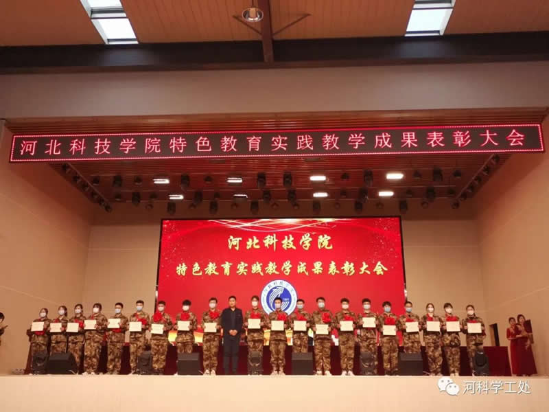 河北科技学院隆重举行2021-2022学年特色教育实践教学成果表彰大会 第 8 张
